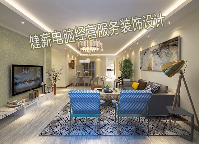 现代风格装饰设计案例3